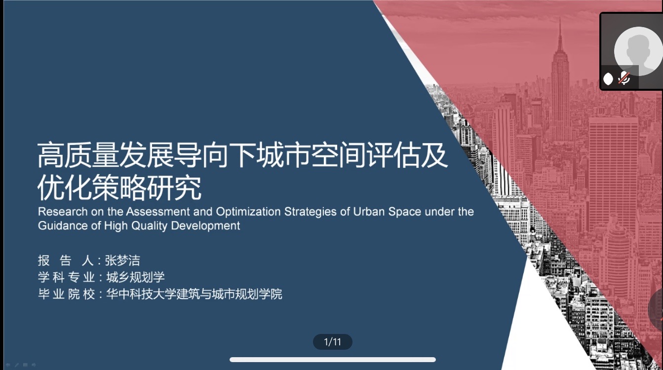城市设计学院2020年交叉学科云论坛暨线上招聘会成功举办7.jpg 城市设计学院2020年交叉学科云论坛暨线上招聘会成功举办7.jpg