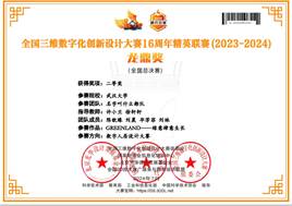 全国三维数字化创新大赛