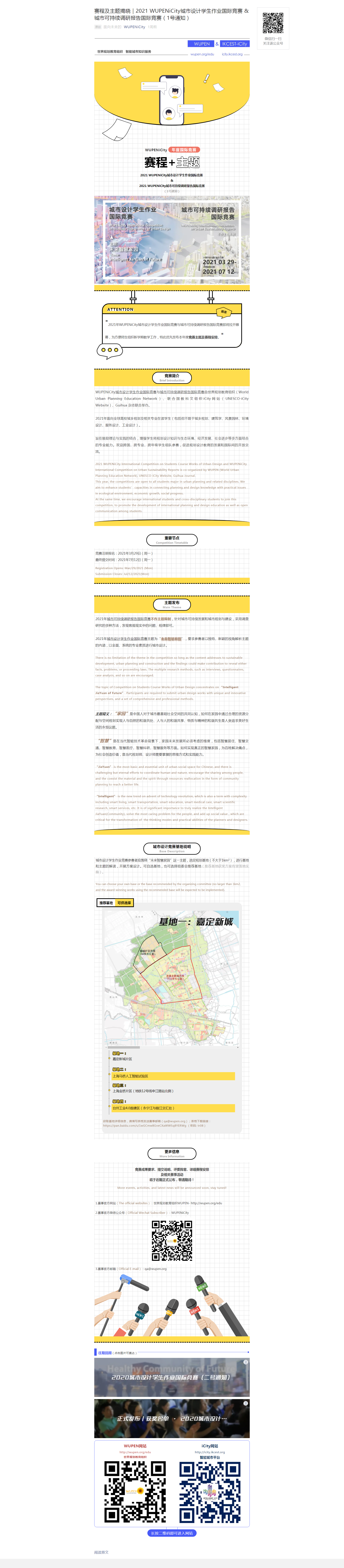 赛程及主题揭晓｜2021 WUPENiCity城市设计学生作业国际竞赛 & 城市可持续调研报告国际竞.png