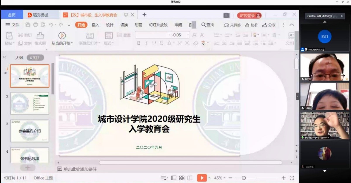 城市设计学院2020级研究生新生首场线上入学教育会圆满召开1.jpg 城市设计学院2020级研究生新生首场线上入学教育会圆满召开1.jpg