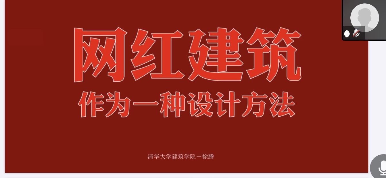 城市设计学院2020年交叉学科云论坛暨线上招聘会成功举办4.jpg 城市设计学院2020年交叉学科云论坛暨线上招聘会成功举办4.jpg