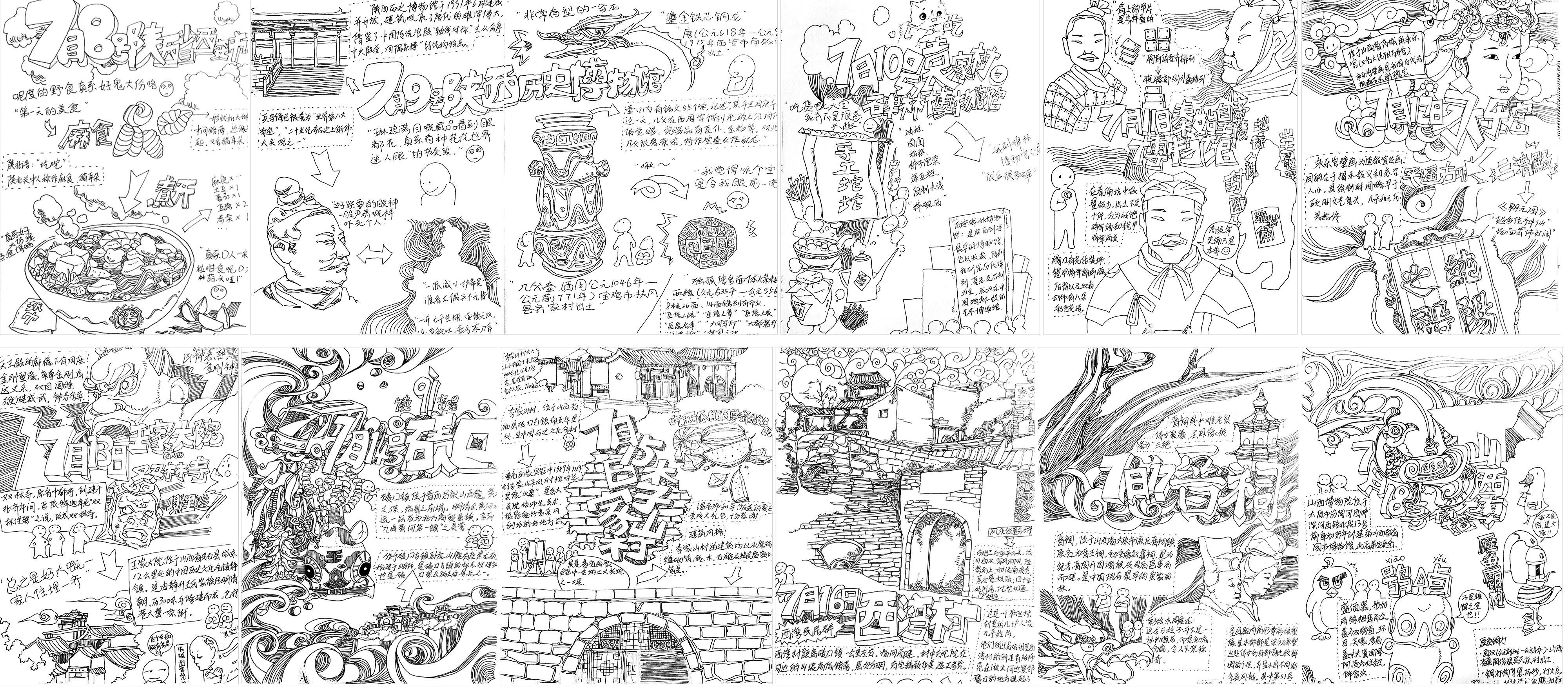 艺术考察视觉笔记.jpg 艺术考察视觉笔记.jpg