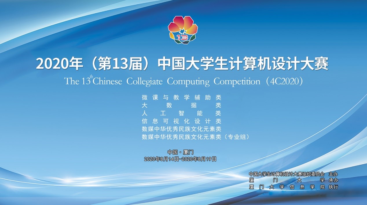 我院学生在2020年中国大学生计算机设计大赛中获得佳绩.jpg 我院学生在2020年中国大学生计算机设计大赛中获得佳绩.jpg