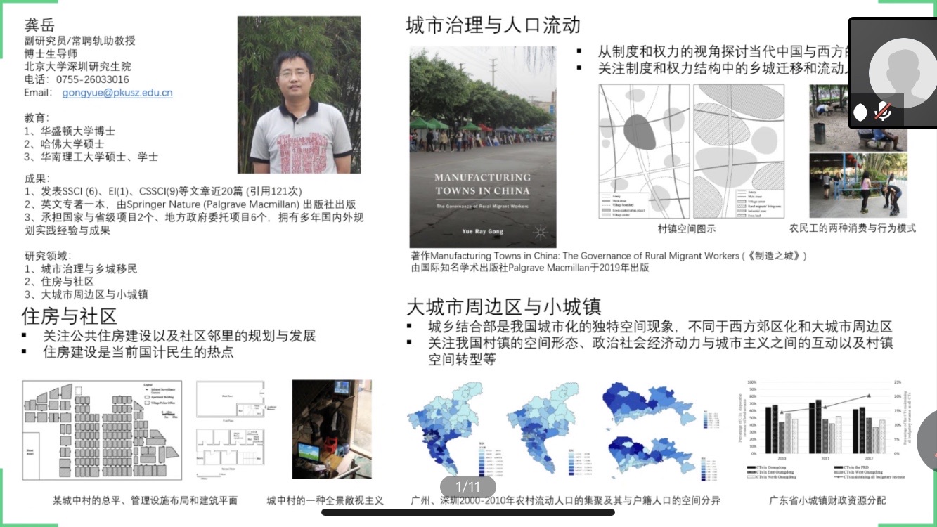 城市设计学院2020年交叉学科云论坛暨线上招聘会成功举办6.jpg 城市设计学院2020年交叉学科云论坛暨线上招聘会成功举办6.jpg