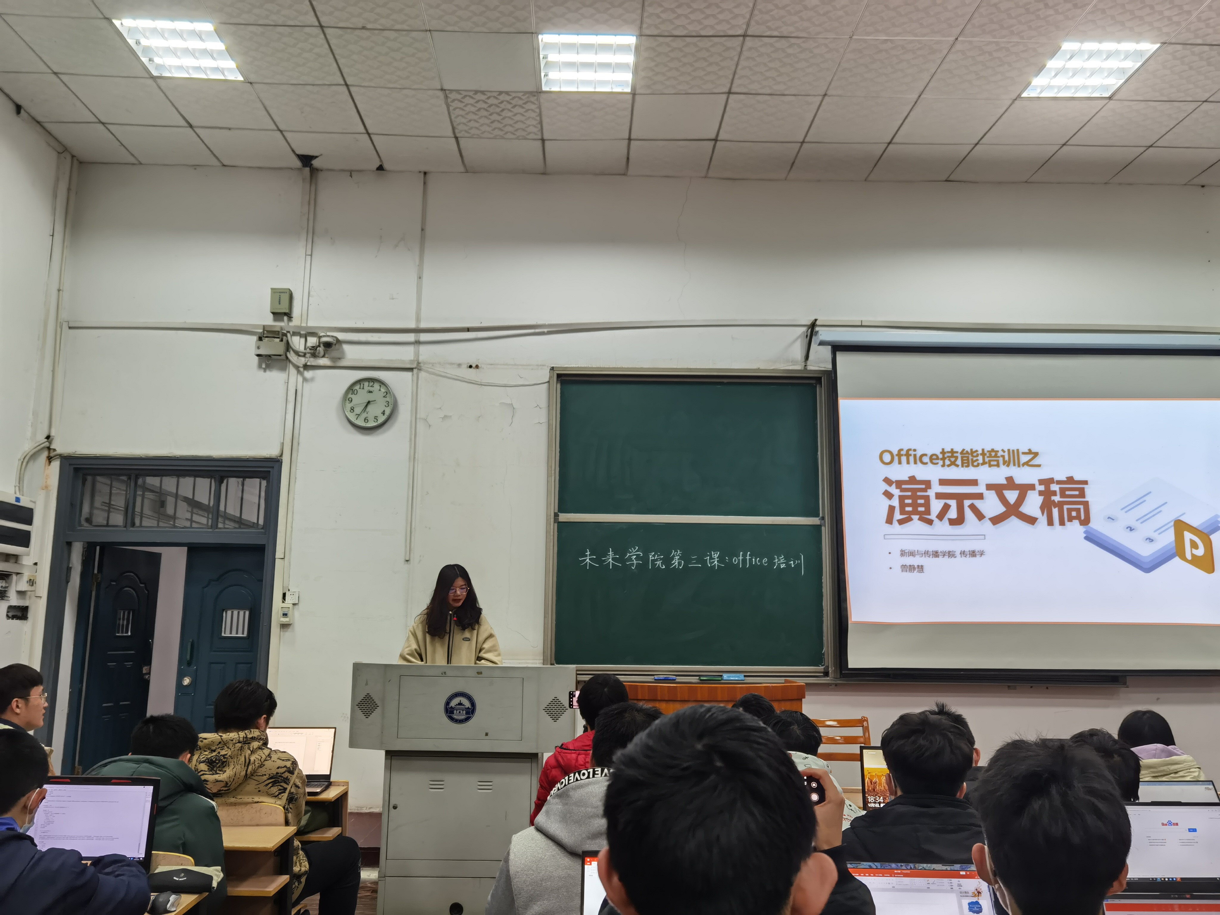 城市设计学院未来学院分校第三讲——Office技能培训火热开讲2.jpg 城市设计学院未来学院分校第三讲——Office技能培训火热开讲2.jpg